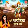 About Mujhe Ayodhya Bula Lo Song
